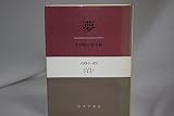 夢