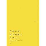 きれいな欧文書体とデザイン 名作書体の特色とロゴづくり