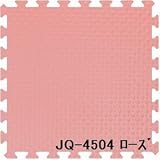 ジョイントクッション JQ-45 9枚セット 色 ローズ サイズ 厚10mm×タテ450mm×ヨコ450mm／枚 9枚セット寸法（1350mm×1350mm） 【洗える】 【日本製】 【防炎】