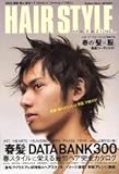 Hair style magazine (2006春版)