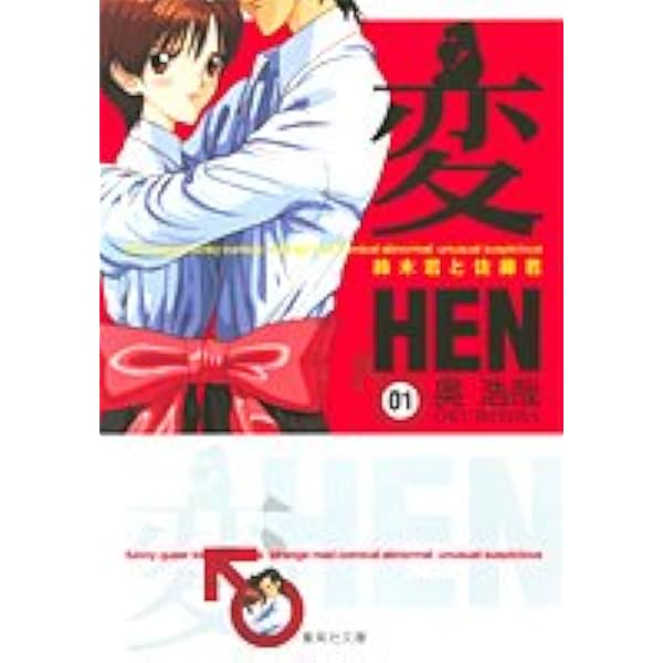 【中古】変 [HEN] 【コミックセット】ヤングジャンプ ワイド版 全13巻完結セット Amazon.co.jp: 変 [HEN] 【コミックセット】ヤングジャンプ ワイド版