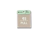 光 引 PULL 00783206-1 KS646-2