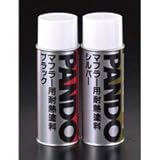300ml マフラー用耐熱塗料 [黒] EA942BD-5