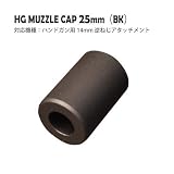 【PDI】HGマズルキャップ 25mm（BK） / ハンドガン用14mm逆ネジアタッチメント