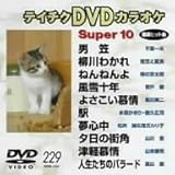 �e�C�`�NDVD�J���I�P �X�[�p�[10