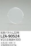 ダイコー LZA-90524 オプション DAIKO