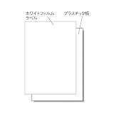 エーワン/A-one 屋外用サインプレートセット(レーザー)ツヤ消しフィルム・ホワイト(4104234) 31039 [その他]