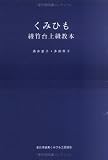 綾竹台上級教本