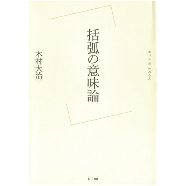 共在感覚: アフリカの二つの社会における言語的相互行為から | 木村