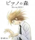 Blu-Ray ピアノの森 BOX I Blu-ray 斉藤壮馬