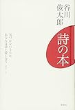 詩の本
