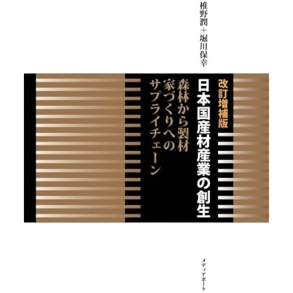 製材工場の経営管理: 木材産業を担当する行政マンのための解説書 Amazon.co.jp: 製材工場の経営管理: 木材産業を担当する行政マンのため