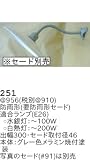 昭和レトロ照明 防雨形 要防雨形セード Ａ型ブラケット セード、ガード別売 251
