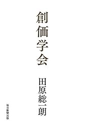 創価学会