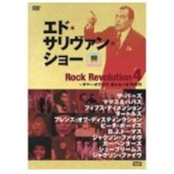 Amazon.co.jp: ザ・エド・サリヴァン・ショー DVD7枚組 7DVD-1001