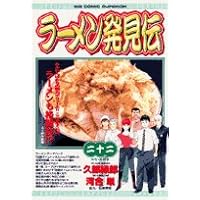 Amazon.co.jp: ラーメン発見伝 (19) (ビッグコミックス) : 久部