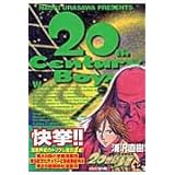 20世紀少年 (12) (ビッグコミックス)