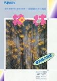 花林 0.7kg フジワラ化学[No.6]