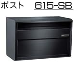 壁面埋込 ・ ポール取付タイプ 【ハッピー製】 ポスト (中型サイズ) 615-SB (スーパーブラック)