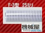 クリスタルホース F-3 25ミリ 50m巻物