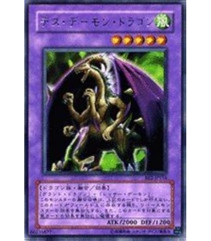 Amazon.co.jp: 遊戯王カード 【デス・デーモン・ドラゴン】 BE02-JP123