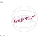 おっぱいバレー [DVD]