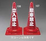 500mm コーン用透明反射表示ｶﾊﾞｰ (立入禁止)