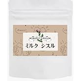 ミルクシスル パウダー15g 濃縮パウダー 種子エキス みるくしする ハーブ ティー 健康茶 お茶 オオアザミ マリアアザミ ノンカフェイン