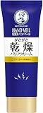 【まとめ買い】メンソレータム ハンドベール 濃厚こってりクリーム 70g ×2セット