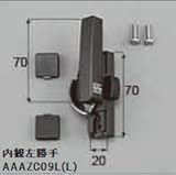 LIXIL部品 窓・サッシ用部品 クレセント アルミサッシ：クレセント(中)[AAAZC09R] ブロンズ　右[AAAZC09R]