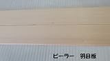 天井羽目板 ピーラー(米松) 10X105X3900 1ケース 8枚入