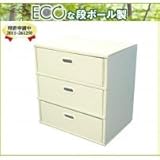 マツダ紙工業　ECOな段ボール製　オリジナルチェスト　3段　ホワイト
