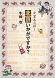 北京いかがですか? / 小田 空 のシリーズ情報を見る