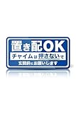 MKE チャイムを押させない!! 置き配OKステッカー (マグネット/青)