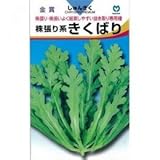 春菊 種 株春菊きくばり 小袋（約30ml）