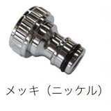 オンリーワン　ホースアダプター　 GM3-F-410　【水栓柱・立水栓　蛇口オプション】 メッキ