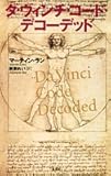ダ・ヴィンチ・コード・デコーデッド