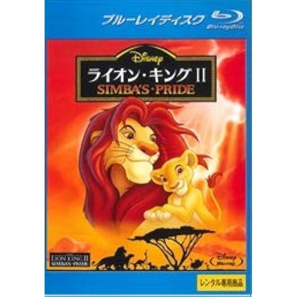 Amazon.co.jp: ライオン・キング(日本語吹替版) [VHS] : ディズニー: DVD