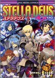 『ステラデウス』4巻
