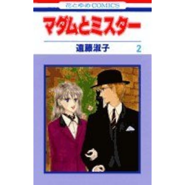 「ヘヴン」「マダムとミスター」など、遠藤淑子作品30冊 ヘヴン」「マダムとミスター」など、遠藤淑子作品30冊 - メルカリ