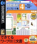 感動素材 Word StarSuite 7 専用 テンプレート集 4 学校編