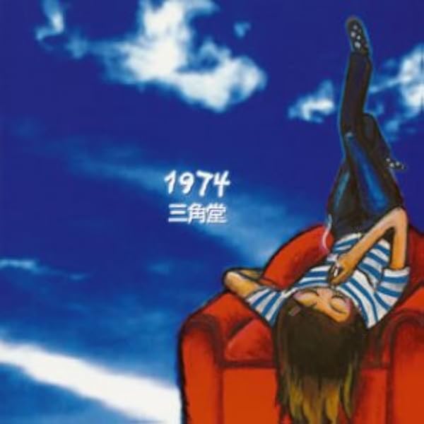 □[廃盤] 三角堂 CD「丘に咲く花/ラクダ/雪鏡」 □