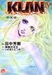 KLAN〈4〉野望編 (集英社スーパーダッシュ文庫)