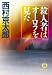 殺人者はオーロラを見た (徳間文庫)