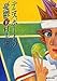テニスボーイの憂鬱〈下〉 (集英社文庫)