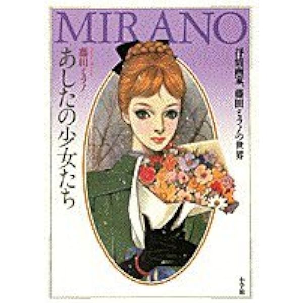 藤田ミラノ、花籠、希少画集画、新品高級額・額装付、状態良好 Yahoo!オークション - 藤田ミラノ 花籠 希少画集画 新品高級額