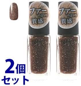 《セット販売》 コーセー ネイルホリック ファーモード BR370 (5mL)&times;2個セット ネイルカラー NAILHOLIC