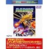 PCゲームBestシリーズ Vol.17 ダライアス外伝