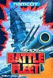 バトルフリート