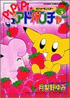 �|�P�b�g�����X�^�[ PiPiPi���A�h�x���`���[